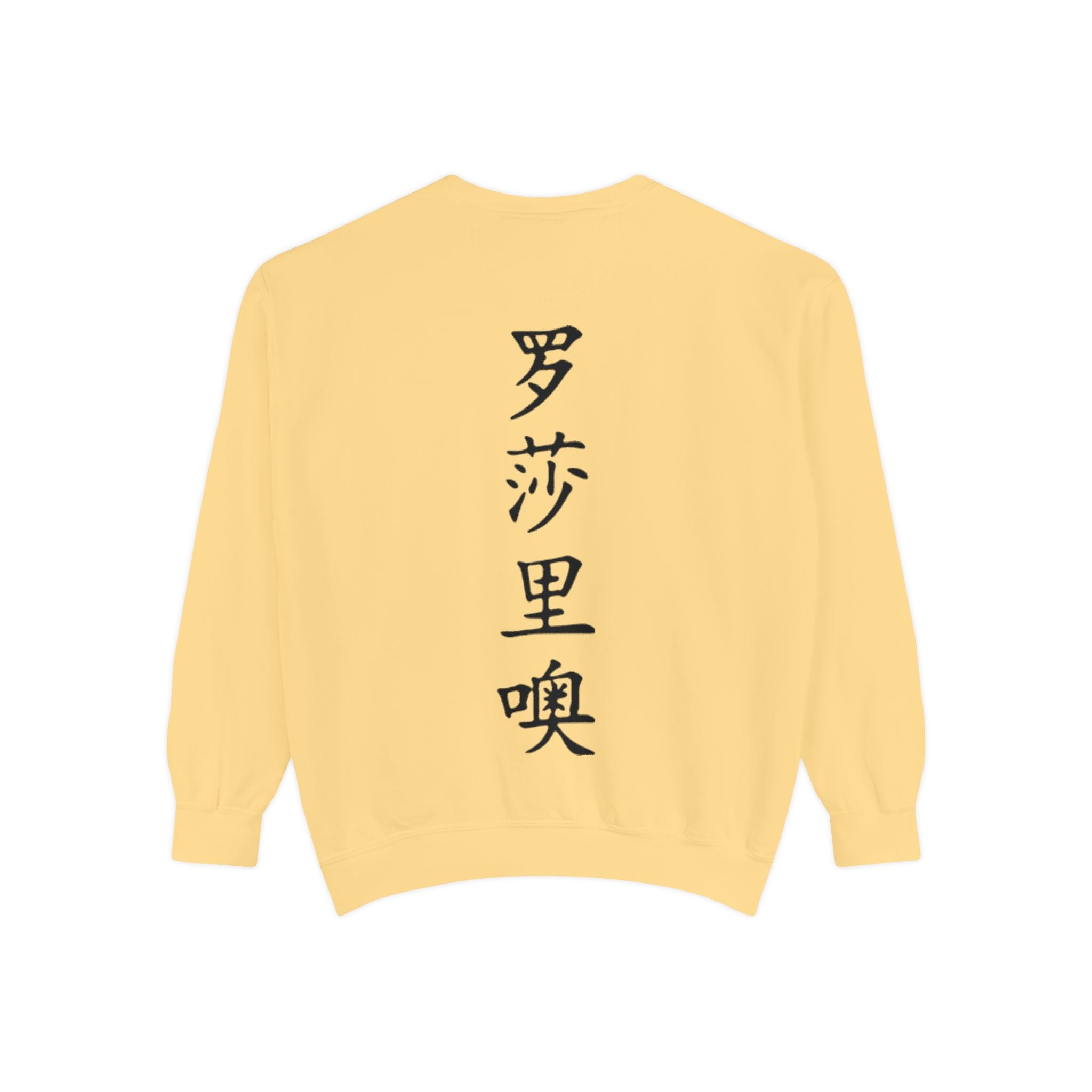 Unisex Garment-Dyed Sweatshirt