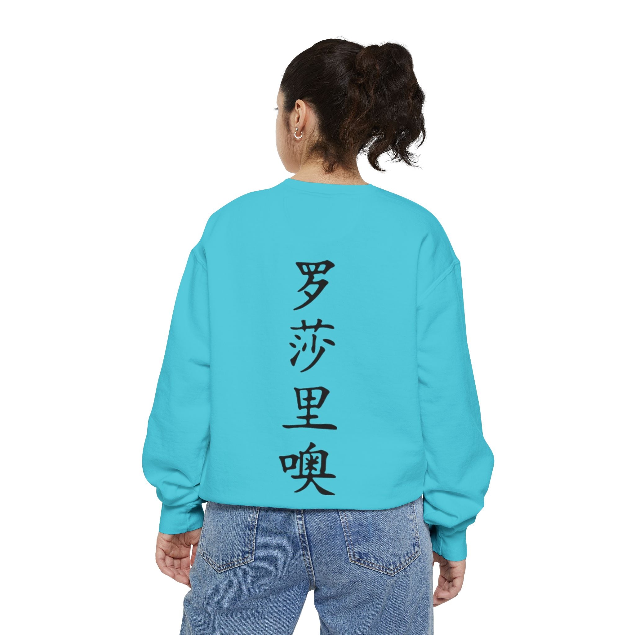 Unisex Garment-Dyed Sweatshirt