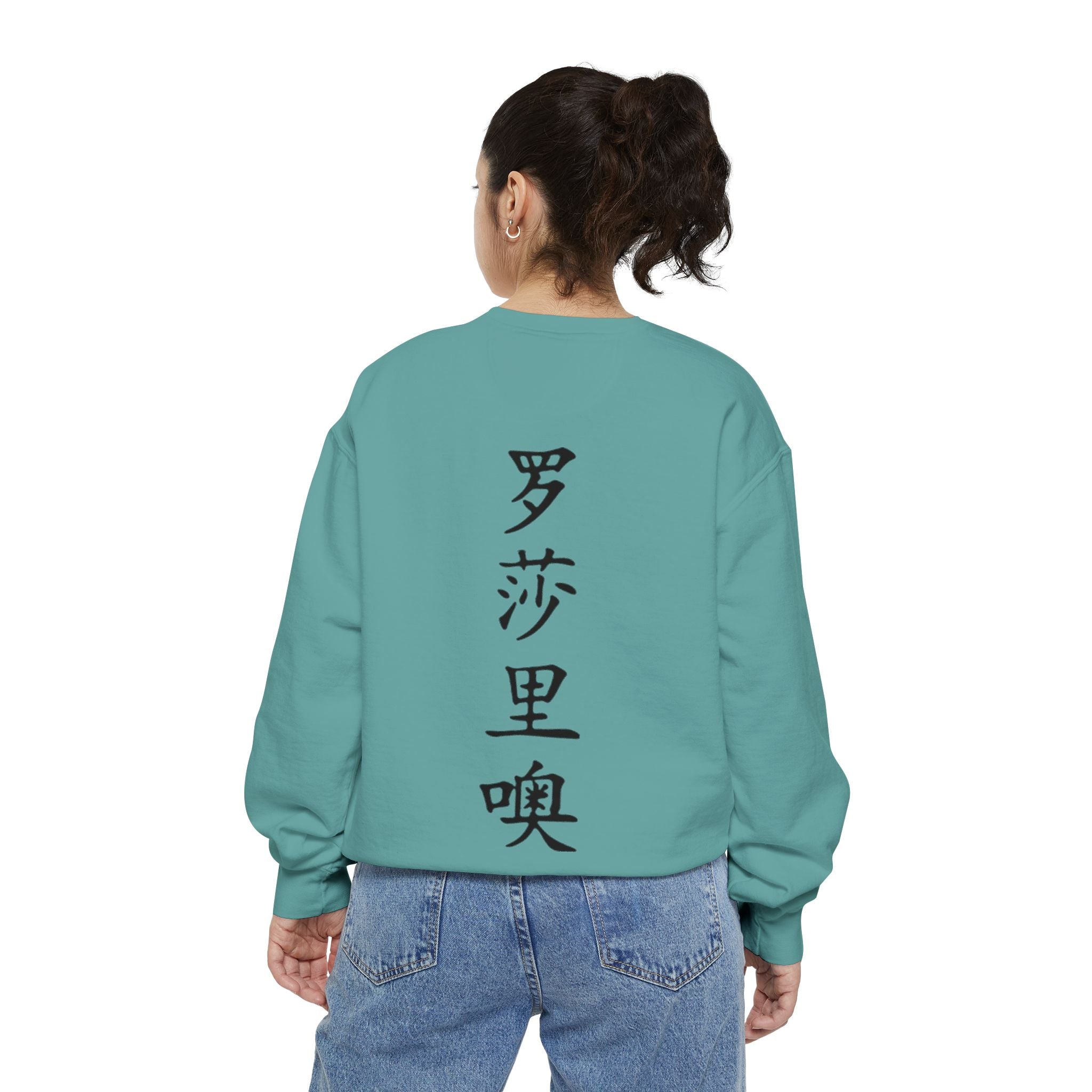Unisex Garment-Dyed Sweatshirt