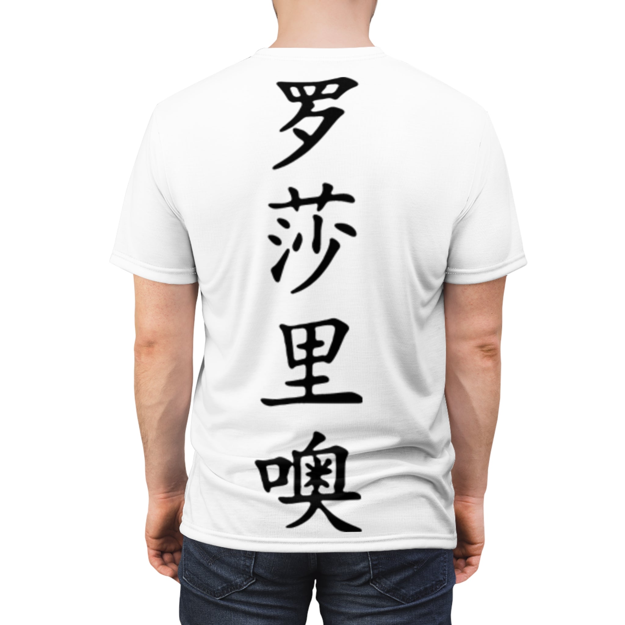 Unisex Cut & Sew Tee (AOP)