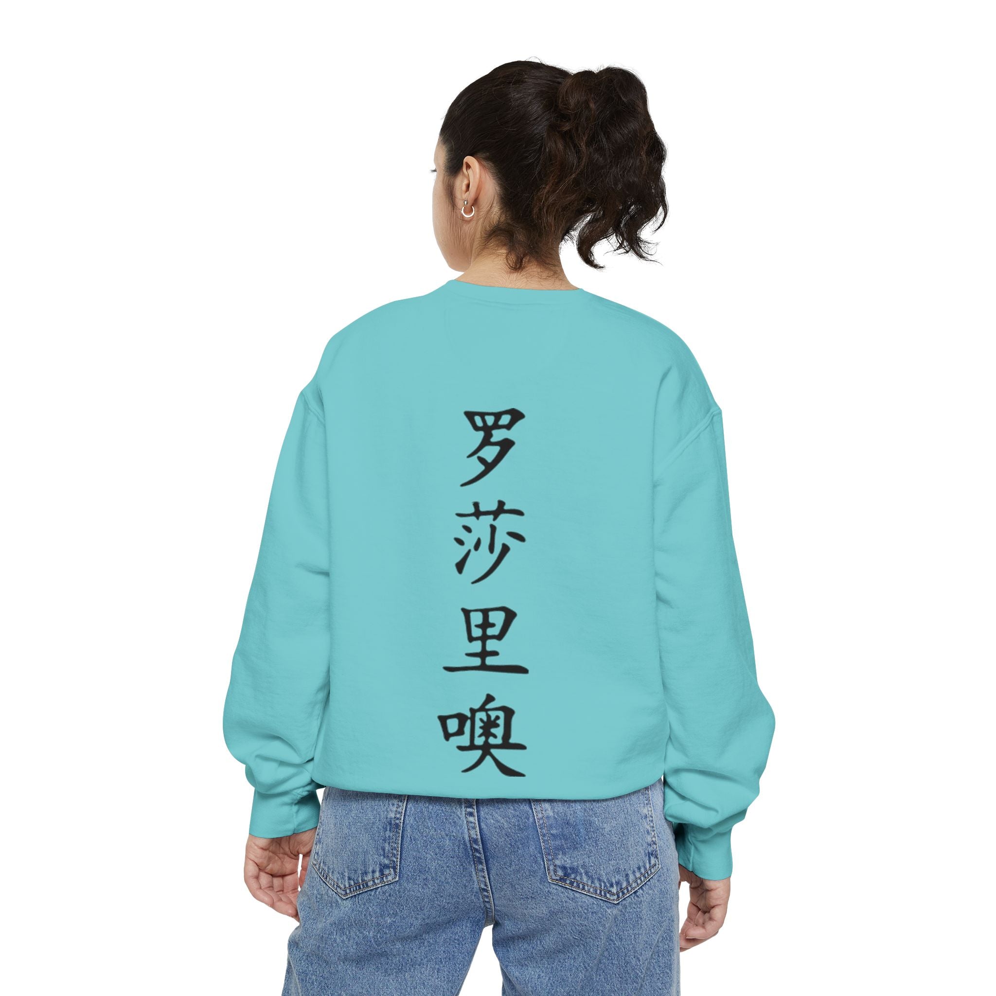 Unisex Garment-Dyed Sweatshirt