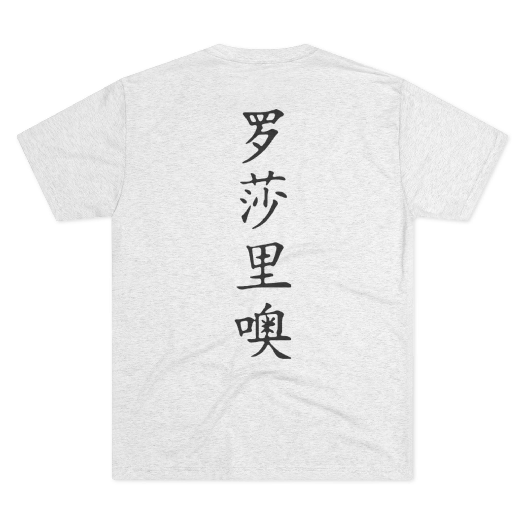 Unisex Tri-Blend Crew Tee