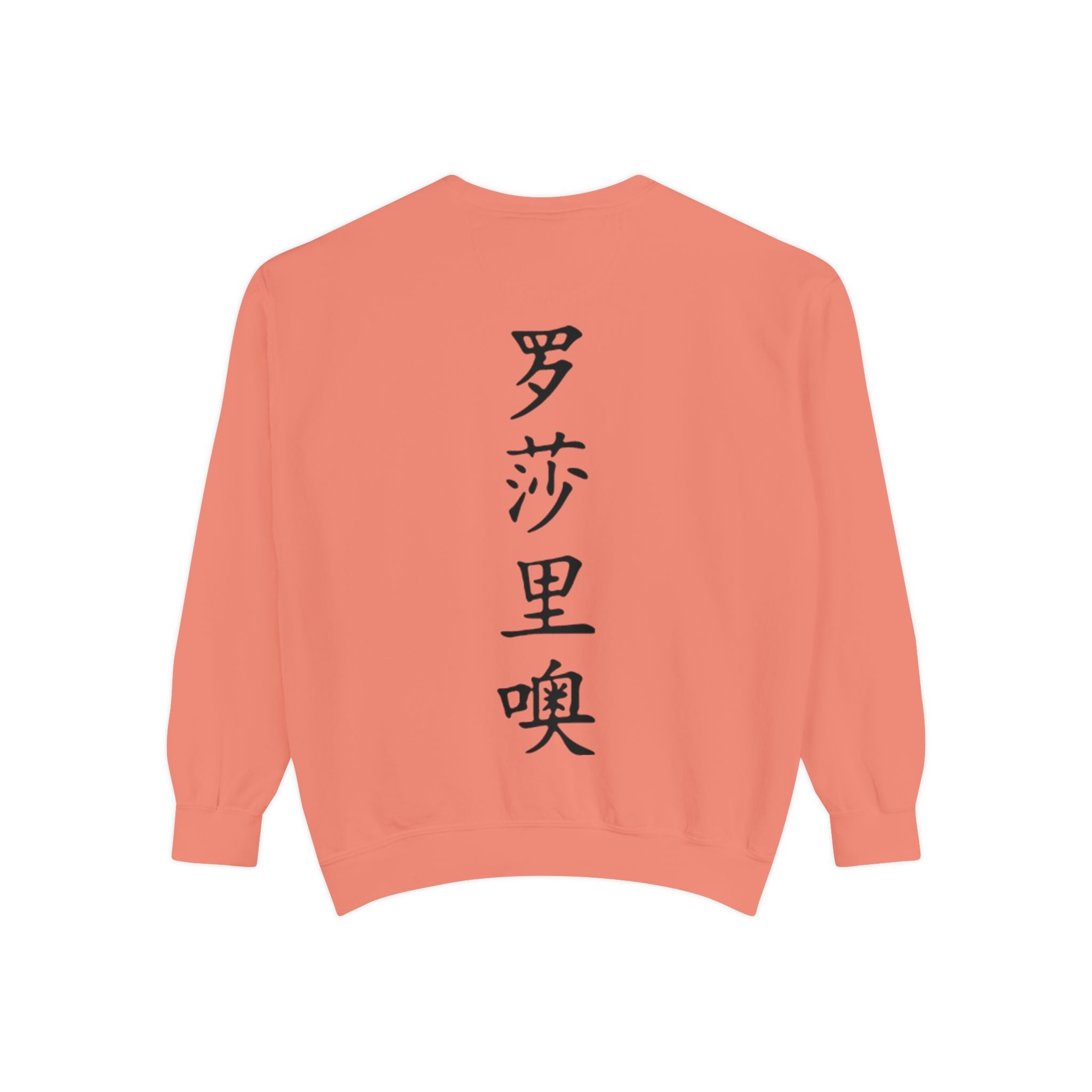 Unisex Garment-Dyed Sweatshirt