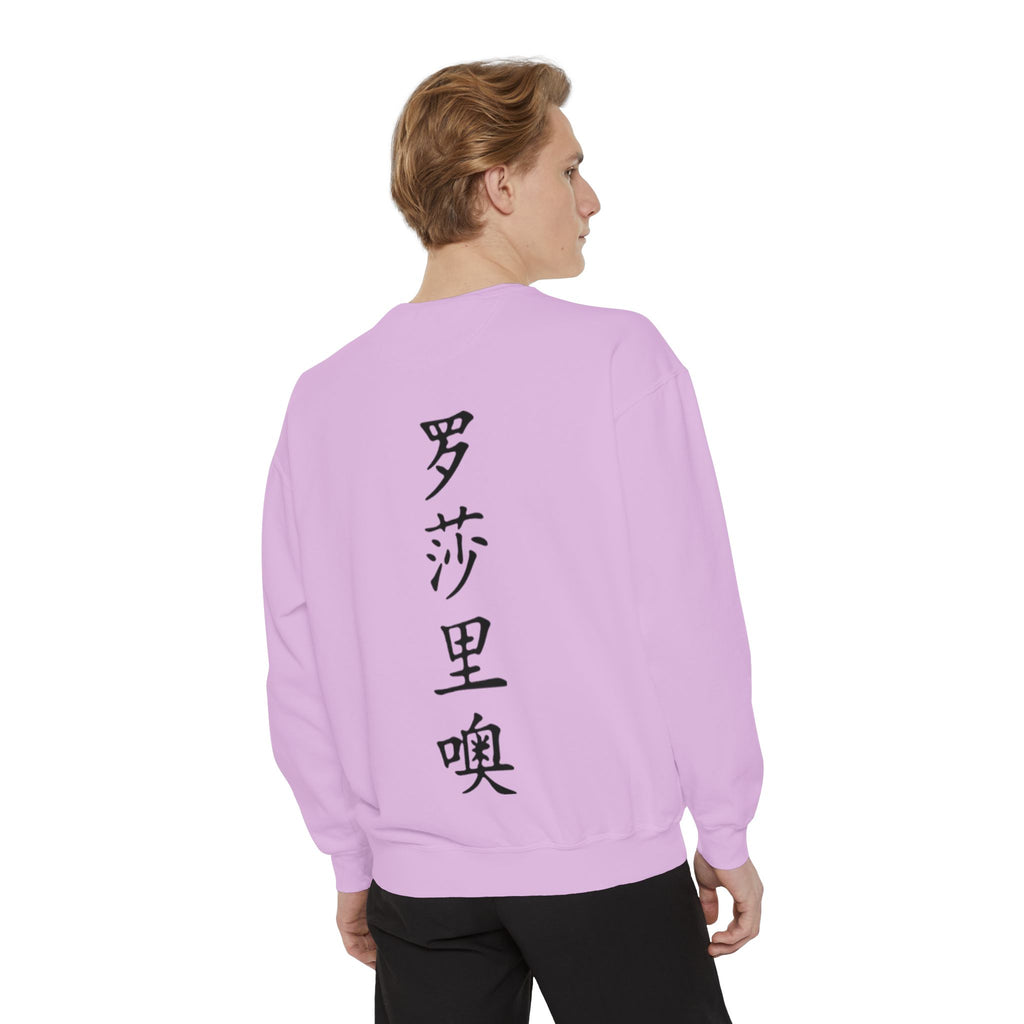 Unisex Garment-Dyed Sweatshirt