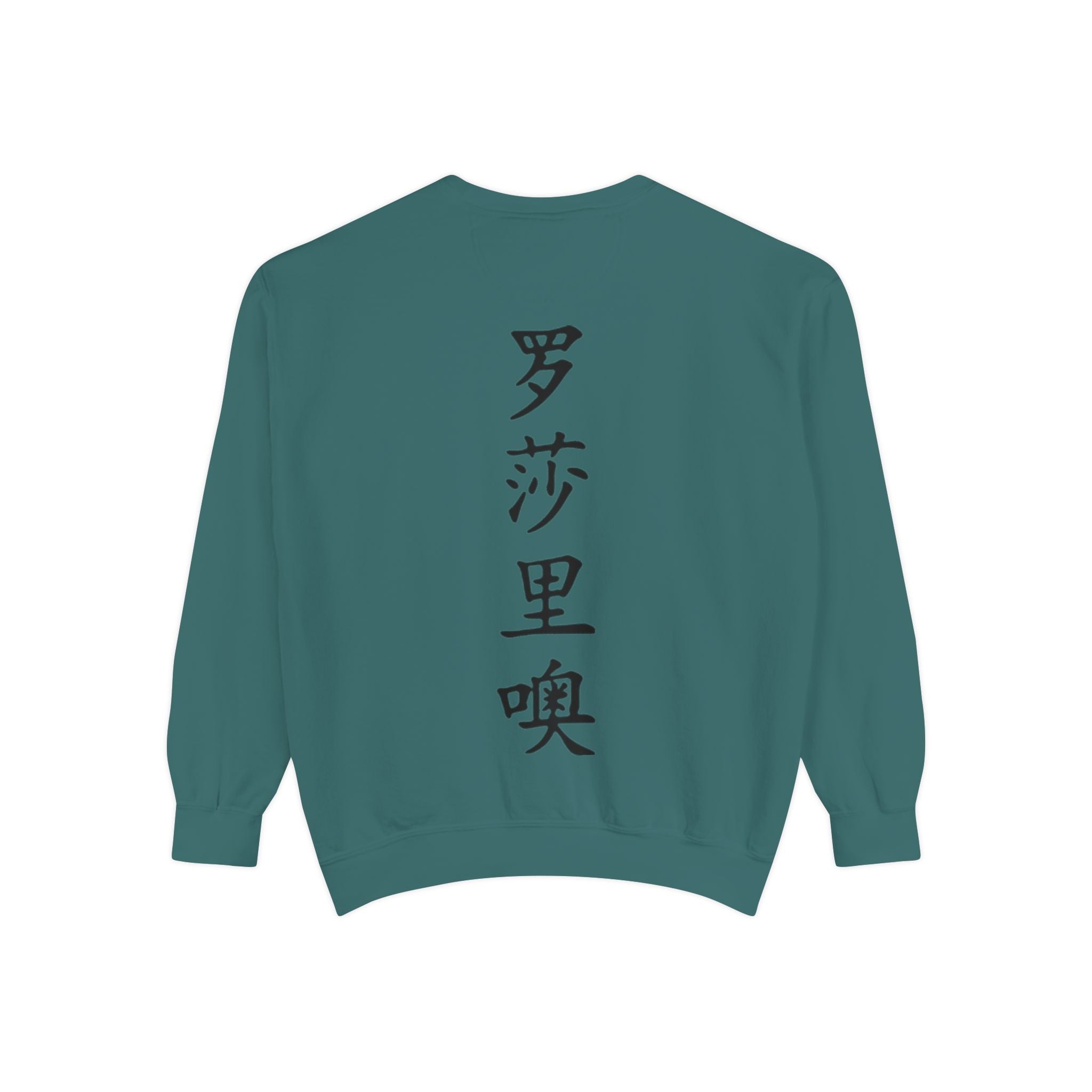 Unisex Garment-Dyed Sweatshirt