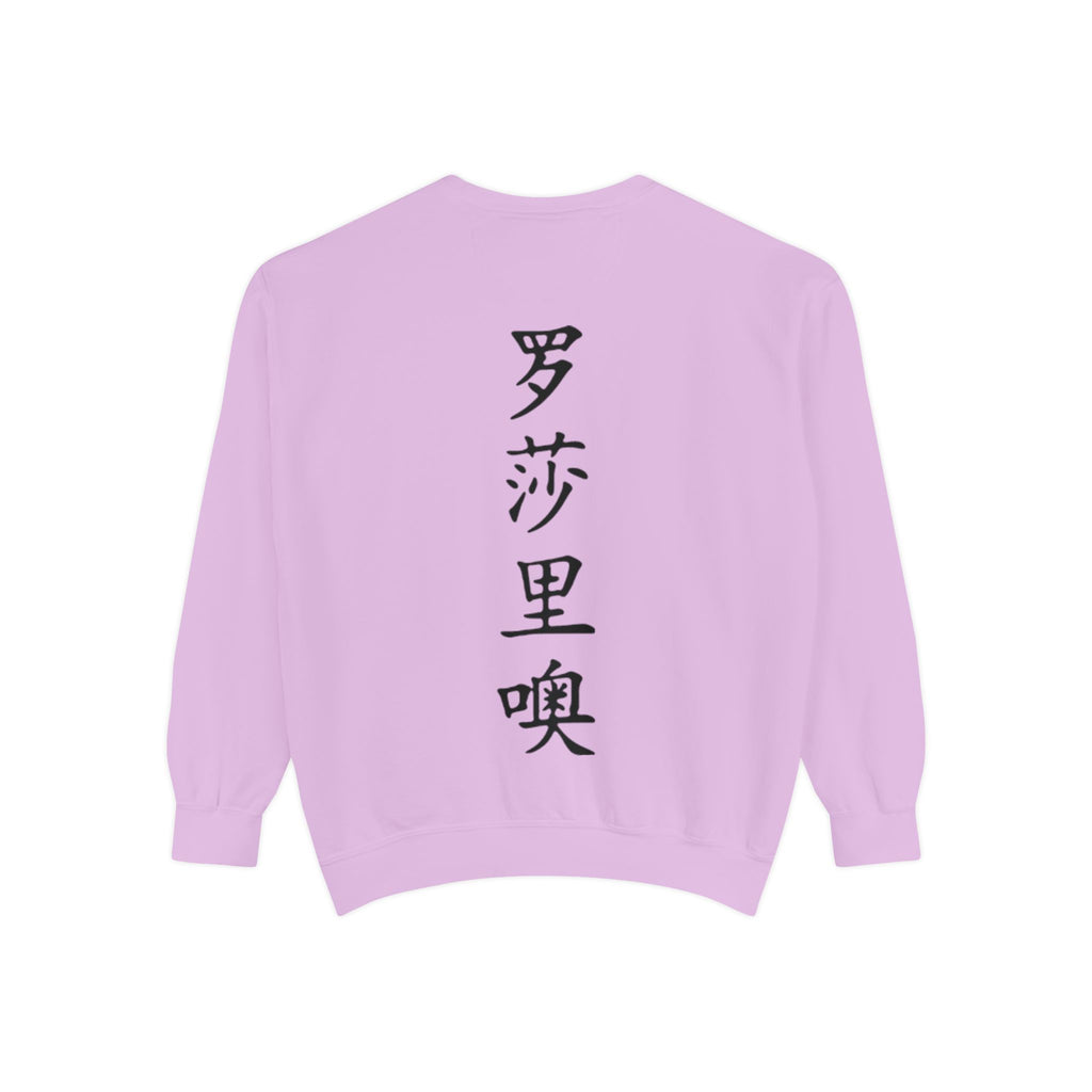 Unisex Garment-Dyed Sweatshirt