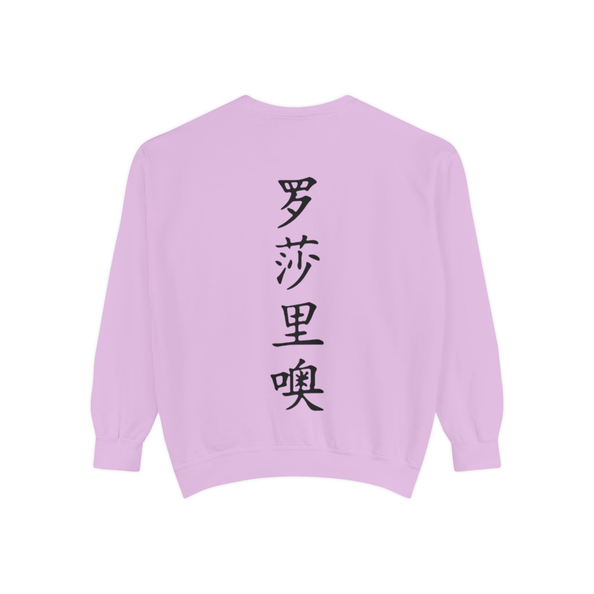 Unisex Garment-Dyed Sweatshirt