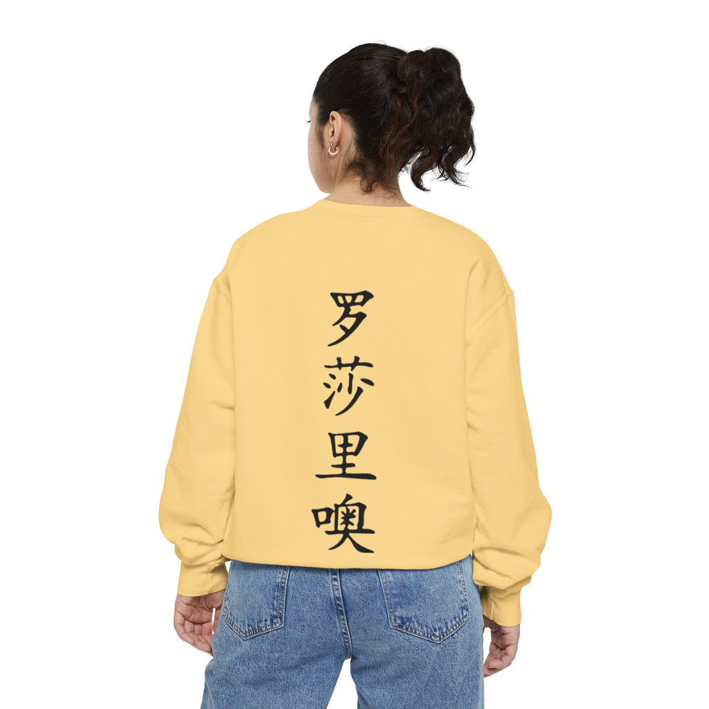 Unisex Garment-Dyed Sweatshirt
