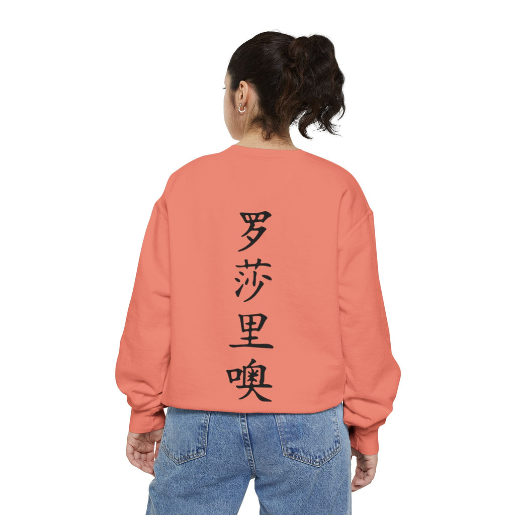 Unisex Garment-Dyed Sweatshirt