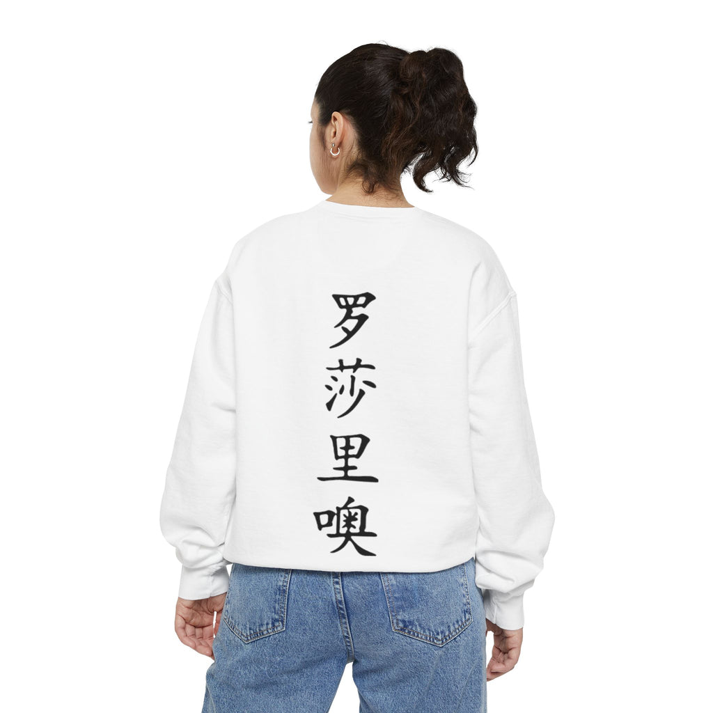 Unisex Garment-Dyed Sweatshirt