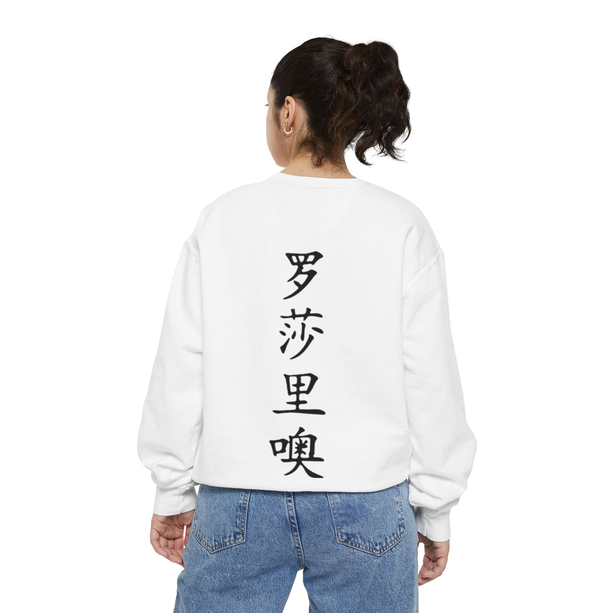 Unisex Garment-Dyed Sweatshirt